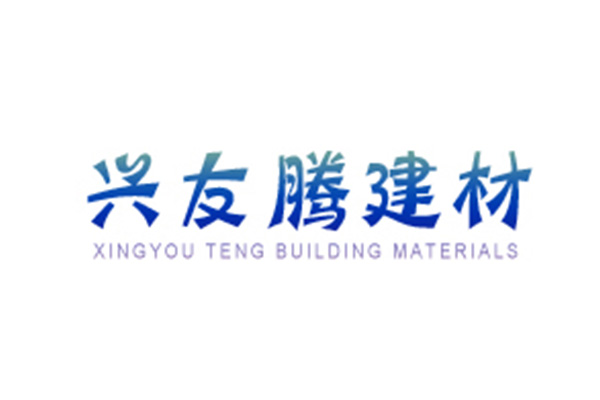 兴友腾建材